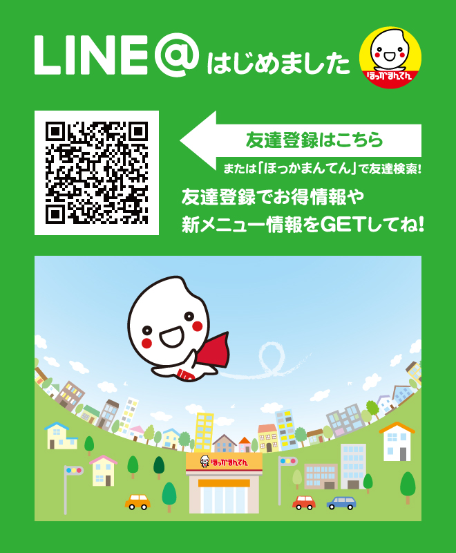 LINEはじめました！