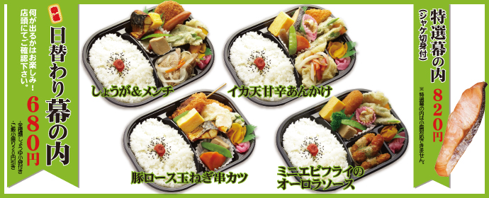 日替わり弁当好評販売中！