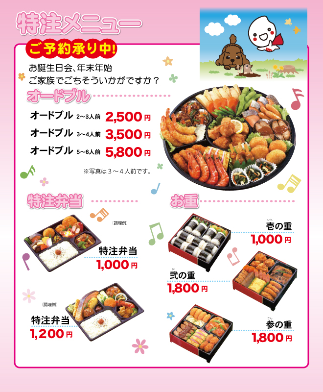 オードブル