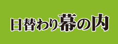 日替わり弁当好評販売中！